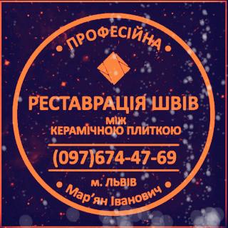 Перефугування Плитки У Янові: Дайте Друге Життя Своїй Плитці