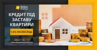 Кредитування під заставу нерухомості в Києві – швидко та виг