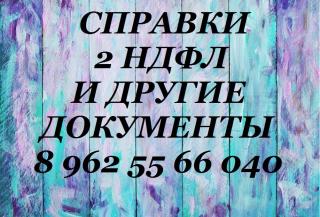 Справку заказать 2нфдл Консультант ипотека с работы