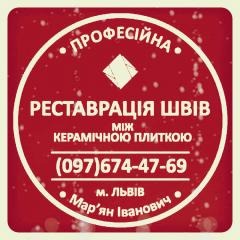 Перезатираємо Затирку Швів Між Керамічною Плиткою: