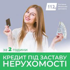 Оформити позику під заставу квартири у Києві