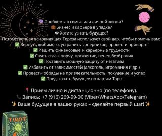Гадалка в Москве