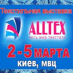 XXIX Международная выставка «ALLTEX - весь мир текстиля»