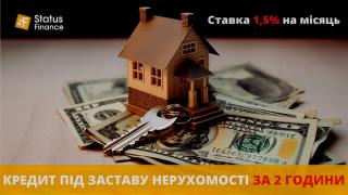 Кредит готівкою в Києві під заставу нерухомості