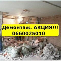Демонтаж КИЕВ. Демонтажные работы. Демонтаж квартиры, стяжки Фото 2