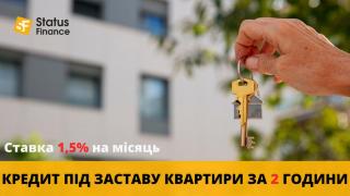 Кредит під заставу нерухомості у Києві та області