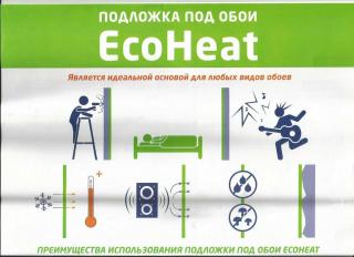 Подложка под обои Изолон ( EcoHeat ) Фото 2