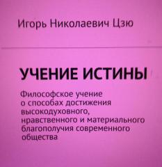 Игорь Цзю: "Четвёртое Обращение Всевышнего Бога к людям Фото 4