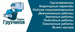 Грузоперевозки грузчики разнорабочие без выходных Одеса