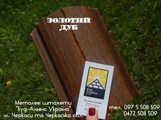 Штахети металеві золотий дуб, 3D сосна Штакети металлические Фото 3