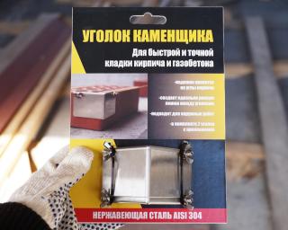 Уголок каменщика для быстрой кладки кирпича и газобетона Фото 2