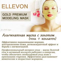 Альгинатная маска золотая для лица ELLEVON Фото 3