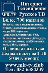 MiR-TV русское интернет тв в Израиле Фото 3