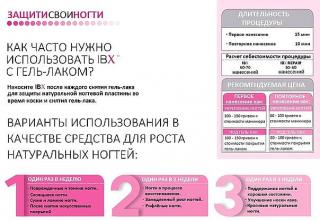 Укрепление и восстановление ногтей системой IBX Фото 2