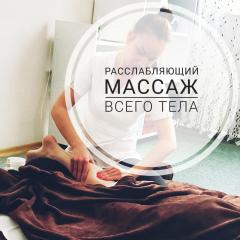 Расслабляющий медицинский массаж всего тела Фото 3