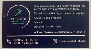 Центр реабілітації опорно-рухового апарату "SV Center&q Фото 3