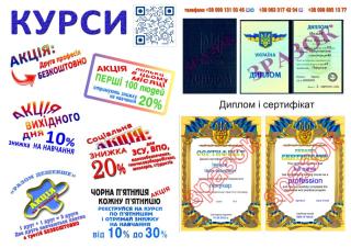 Диплом та сертифікат друга професія безкоштовно