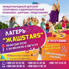 Международный детский спортино-оздоровительный комплекс Барч Фото 2