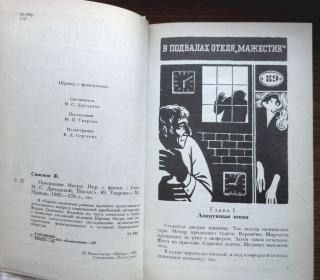 Ж.Семенон Признание Мегрэ Фото 3