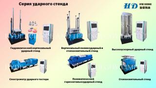 Ударный стенд