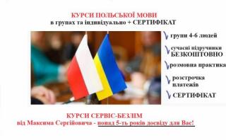 Вивчи польську з нуля та відкрий двері в нові можливості вже Фото 2