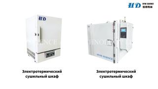 Сушильный шкафы