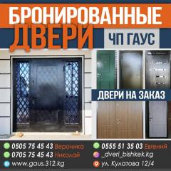 Бронированные двери «ЧП Гаус»