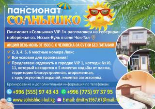 ПАНСИОНАТ "СОЛНЫШКО"