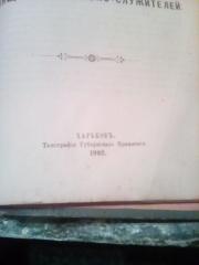 Настольная книга священно-церковно-служителей1892 Фото 2