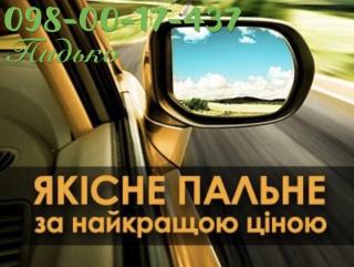 Бензин по выгодной цене Харьков Фото 3