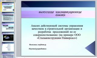Презентация к дипломной Фото 3