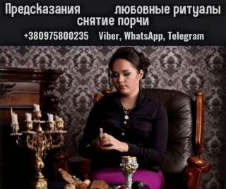 Предсказательница Анжелика Вишневская Киев