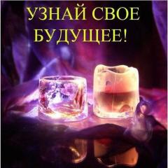 Коррекция судьбы. Услуги гадания на Таро Фото 4
