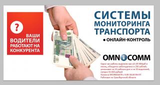 Глонасс/Gps Мониторинг транспорта и контроль топлива Omnicom Фото 2