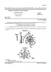Шайба ГОСТ 11872-89 стопорная многолапчатая оц Фото 2