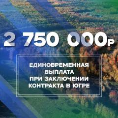 Служба по контракту 2.750.000 - единовременная выплата Фото 3