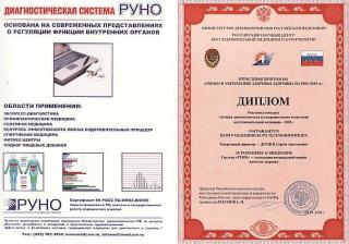 Компьютерное обследование Вашего организма Фото 2