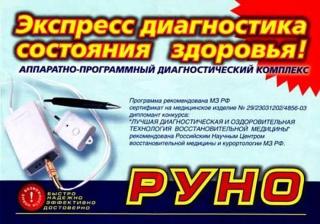Компьютерное обследование Вашего организма Фото 3