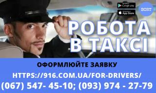 Водій в таксі зі своїм авто! Проста реєстрація, техпідтримка Фото 2