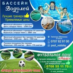 Бассейн "Водолей" + Футбольное поле "Real&quo