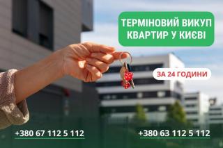 Швидкий викуп житла у Києві та області. Викуп квартир