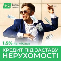 Кредит до 30 мільйонів за 10 хвилин під заставу нерухомості 