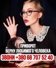 Приворот ведьмы-парапсихолога, магия,