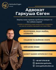 Адвокат у Києві Євген Гаркуша