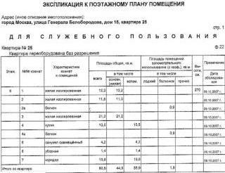 Продается 3 ком.квартира г.Москва ул. Генерала Белобородова, Фото 2