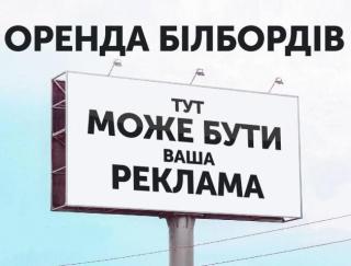 Реклама на щитах и видеобордах. Вся Украина Фото 2