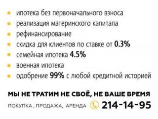 Ипотека Всем! Фото 2