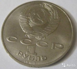 1 рубль юбилейный 1988 года СССР Л.Н.Толстой Фото 2