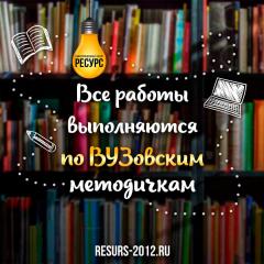 Написание курсовых, контрольных, дипломных работ на заказ Фото 4