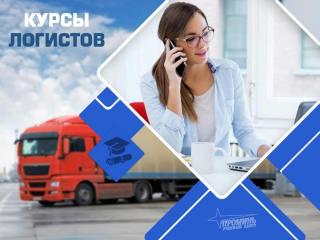 Курсы логистики в Харькове Фото 3